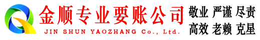 陇南金顺要债公司